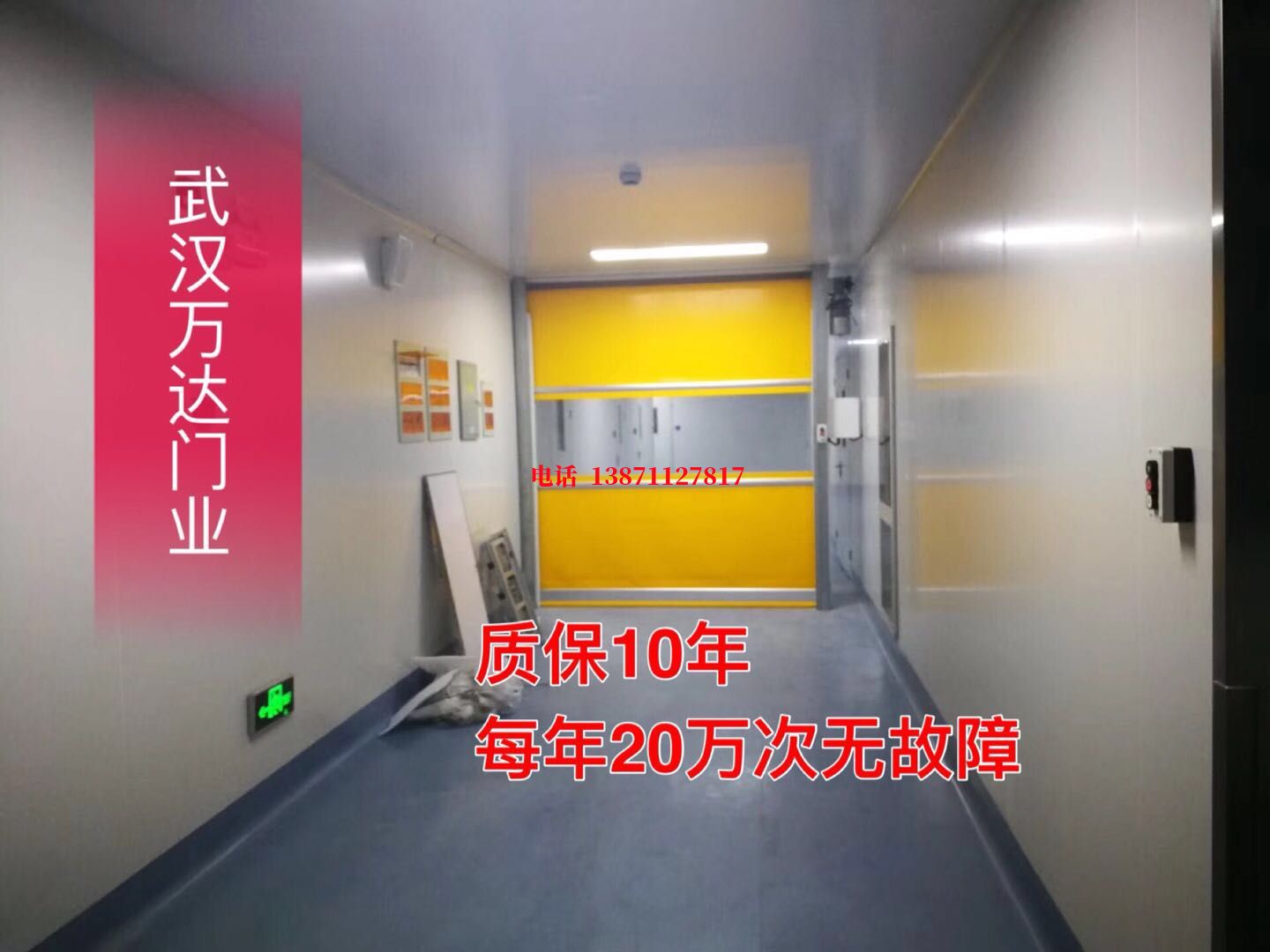 普安洁净室自动快开门【PVC】